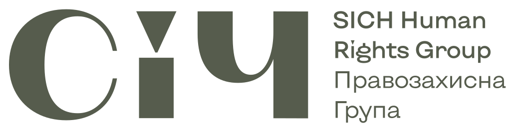 СІЧ — Право. Гідність. Справедливість.